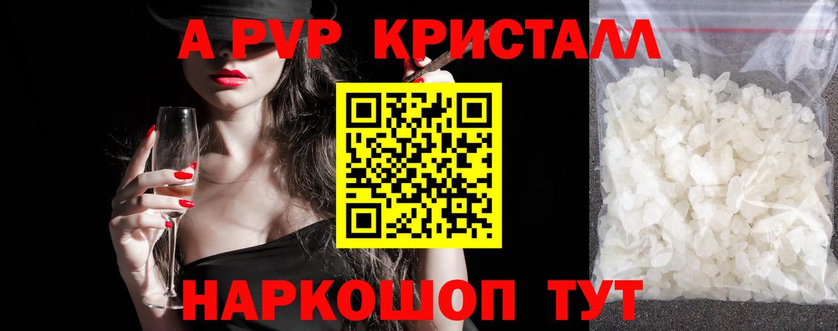 Alpha PVP Crystall Тобольск