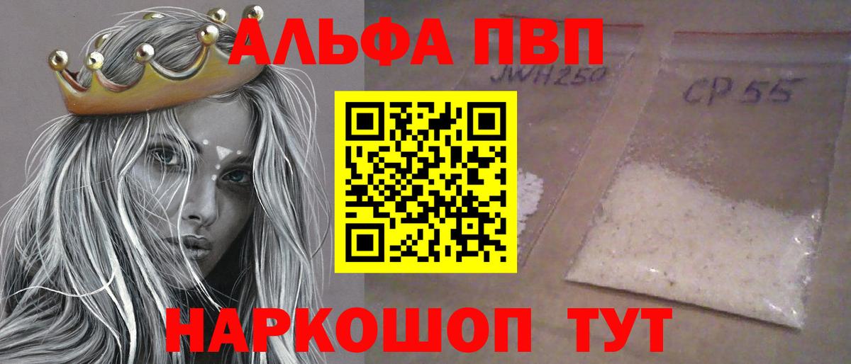 Alpha PVP Crystall  Alpha-PVP Соль  Вход с VPN  Alpha-PVP крисы CK  Тобольск 
