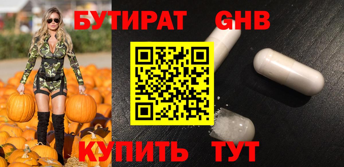 БУТИРАТ бутик Тобольск