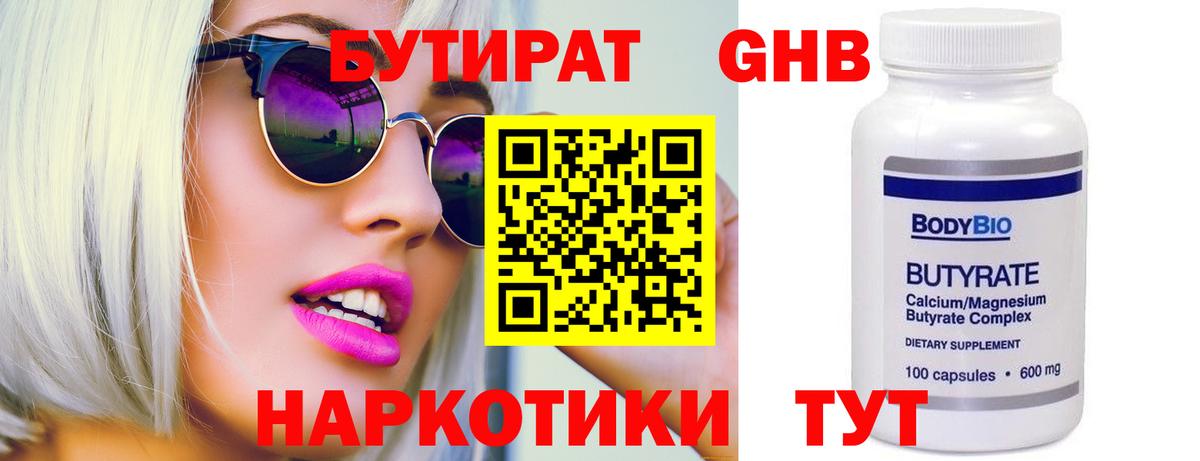 Бутират вода  Вход с VPN  Тобольск 