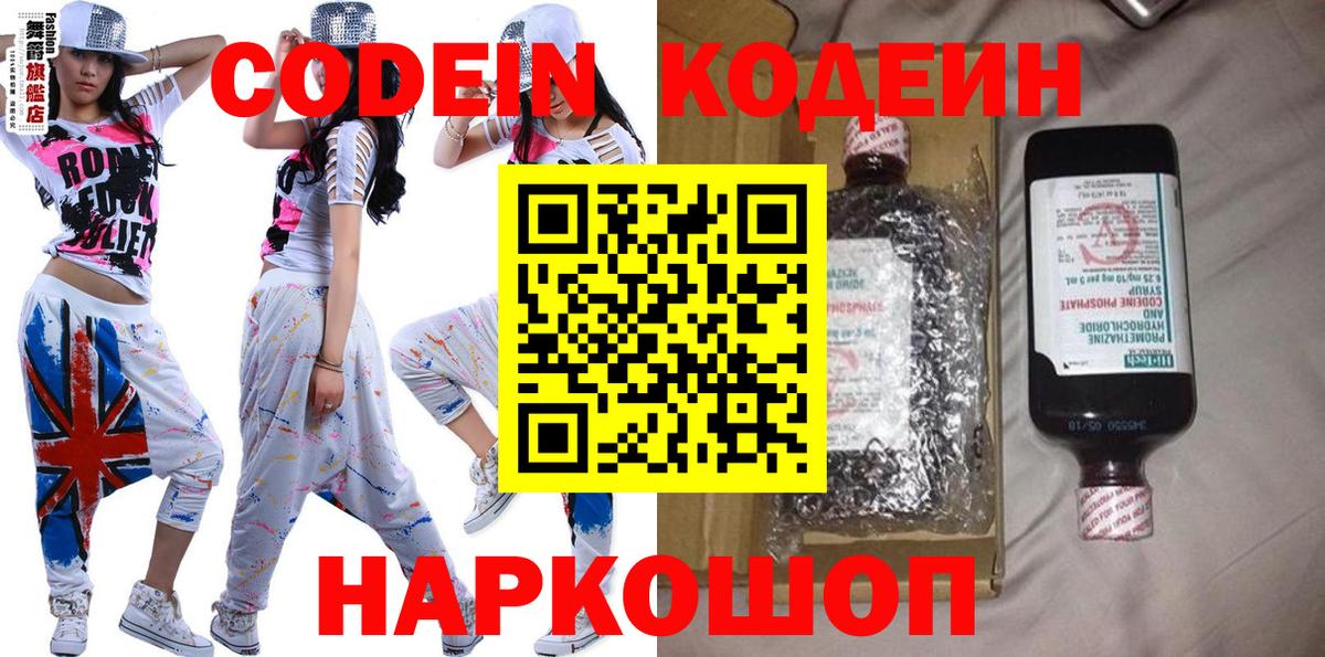 Кодеин напиток Lean (лин) Тобольск