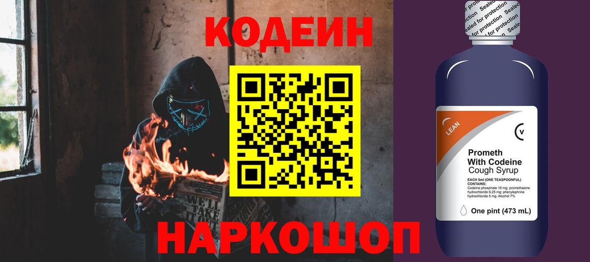 Тобольск  Кодеиновый сироп Lean Purple Drank  Кодеиновый сироп Lean Purple Drank  Вход с VPN 