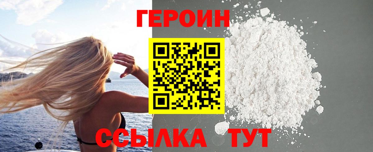 ГЕРОИН герыч Тобольск