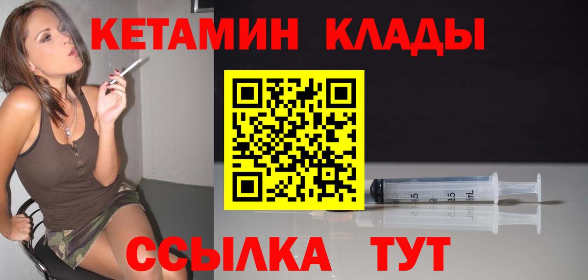 Кетамин ketamine Тобольск