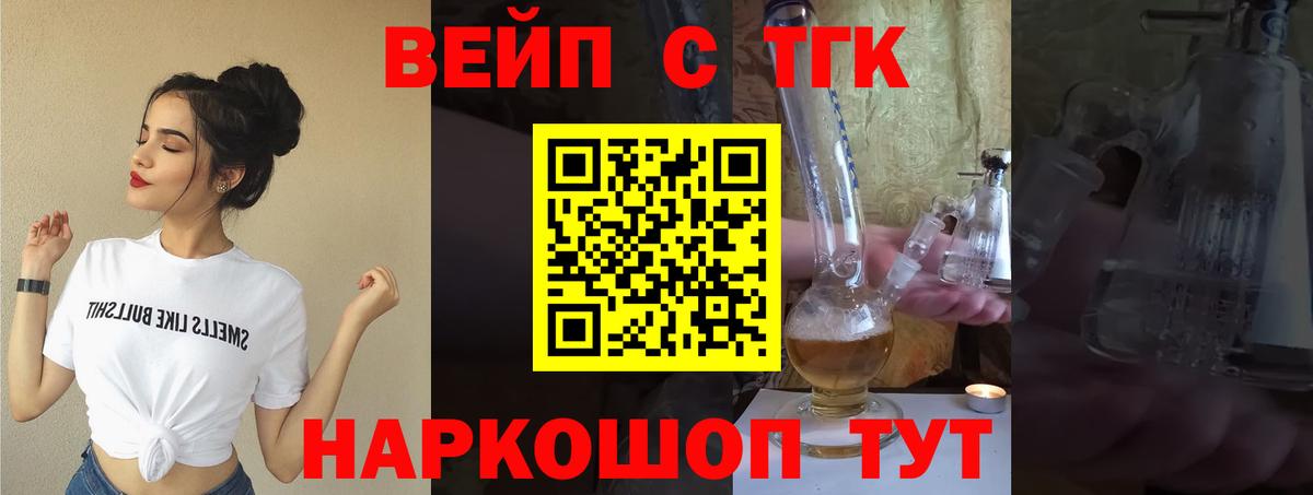 ТГК вейп с тгк  Дистиллят ТГК вейп с тгк  Тобольск    сайт  Вход с VPN 